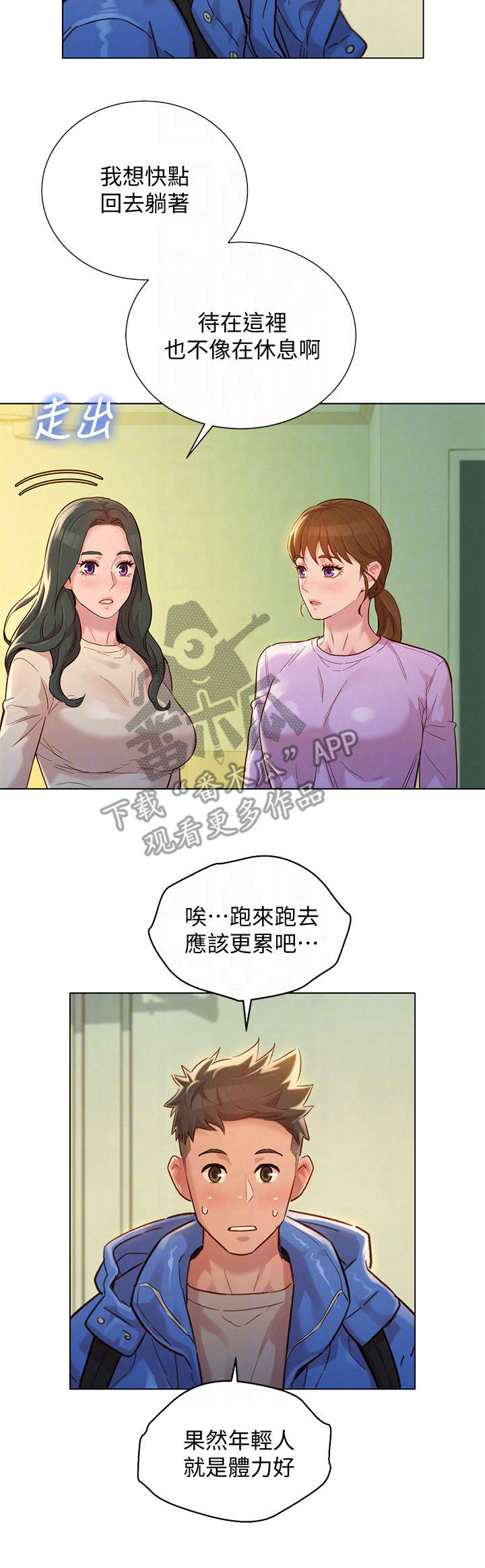 比邻而交漫画,第233章：独处2图