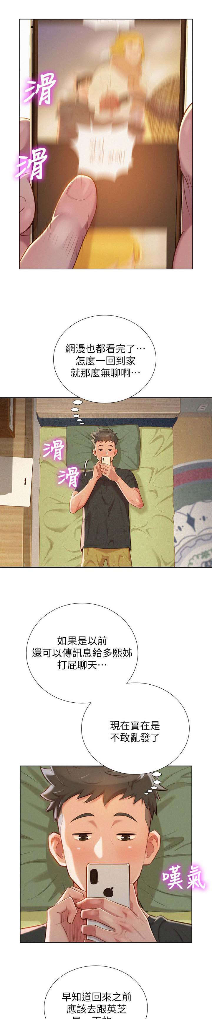 比邻而交漫画,第37章：做梦1图