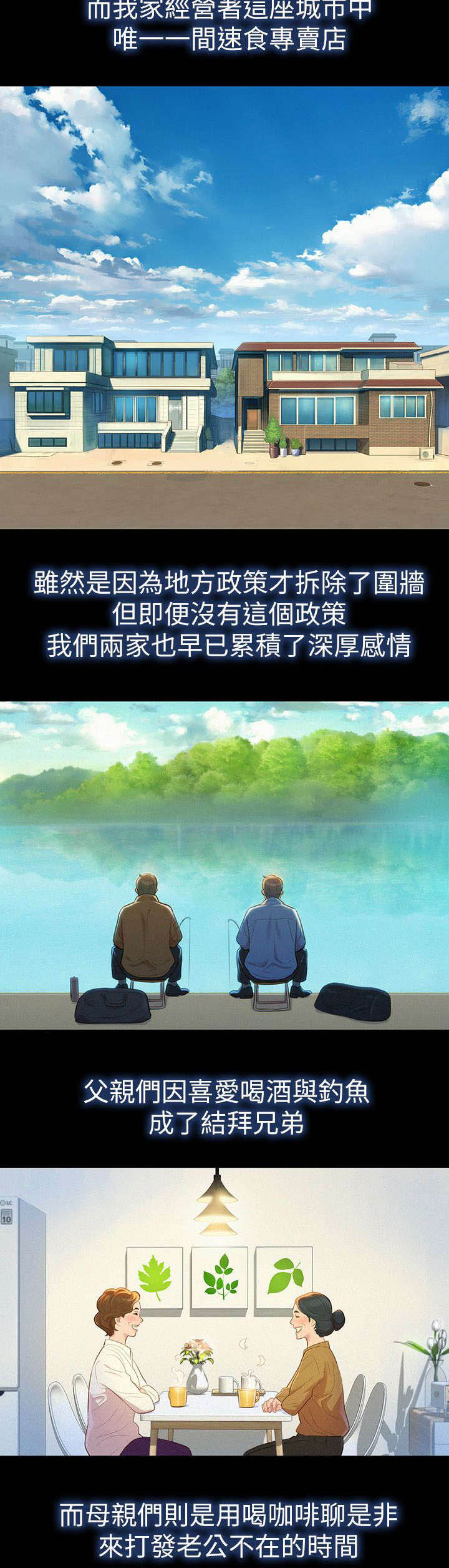 比邻而交漫画,第4章：记忆3图