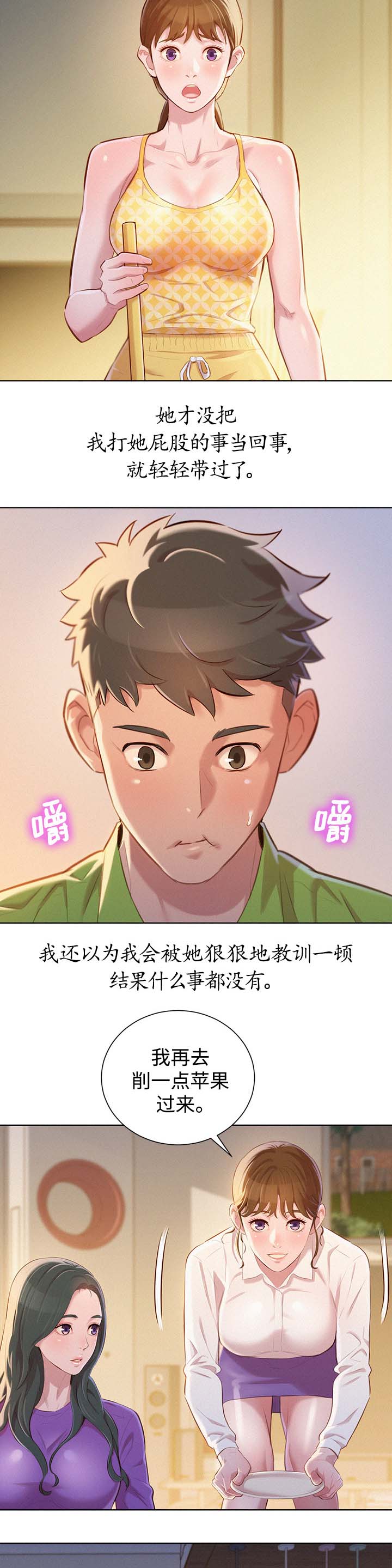 比邻而交漫画,第90章：意淫5图