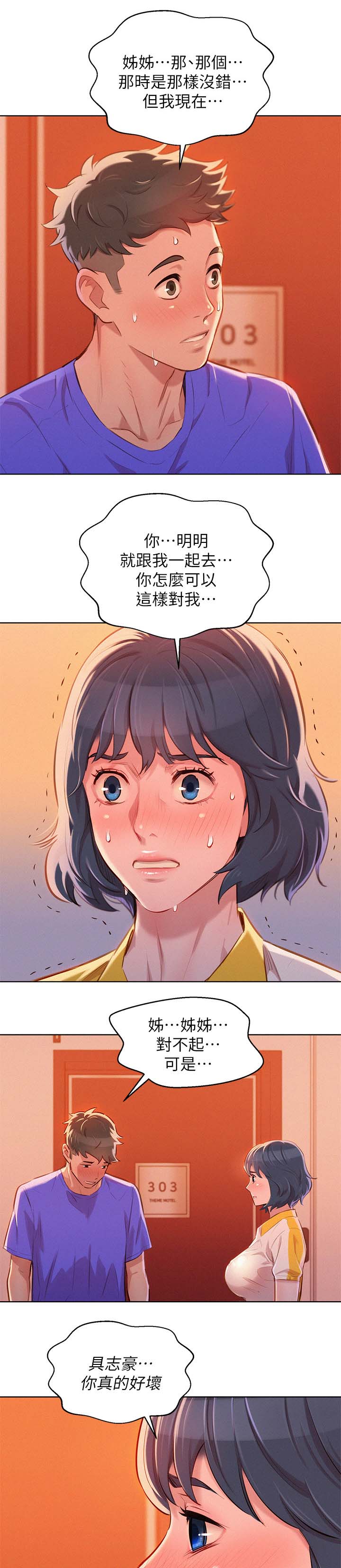 比邻而交漫画,第72章：离去2图