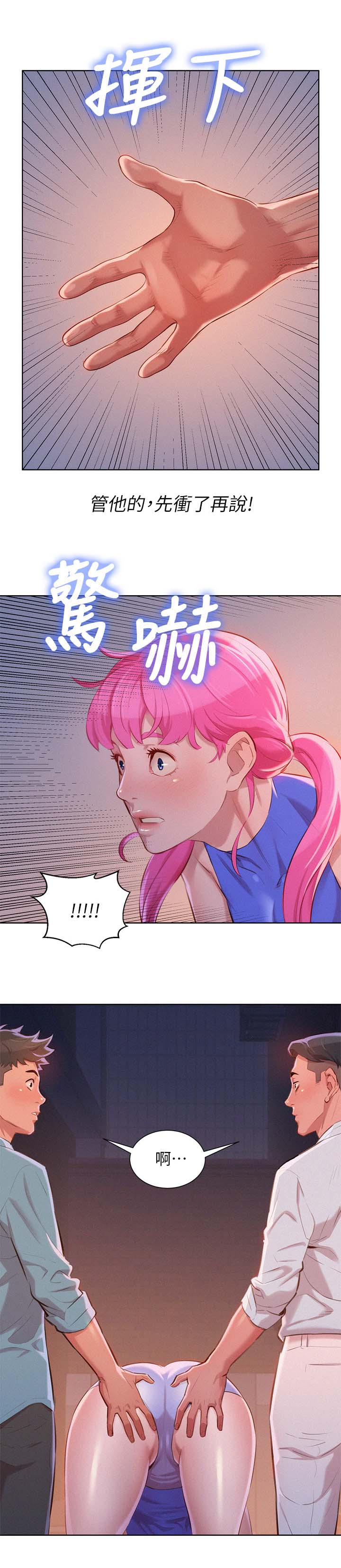 比邻而交漫画,第52章：同样的想法5图