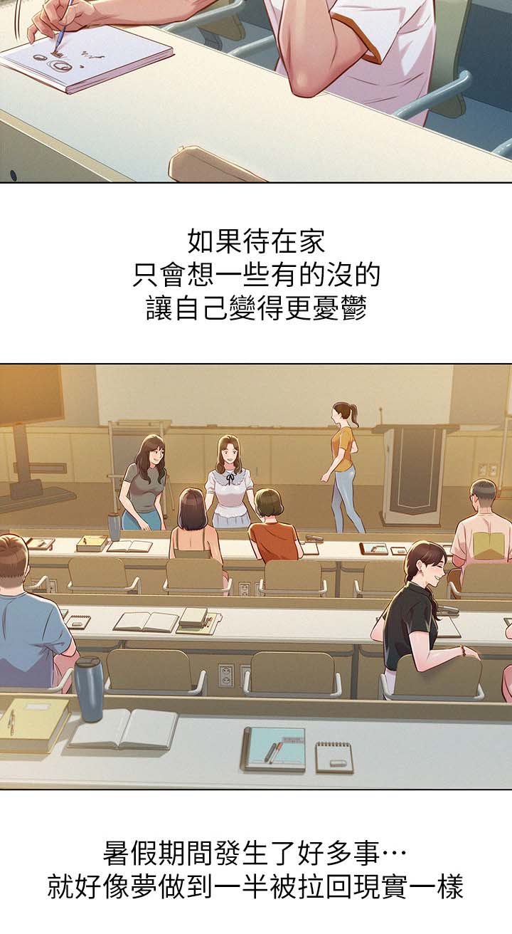 比邻而交漫画,第78章：前女友3图