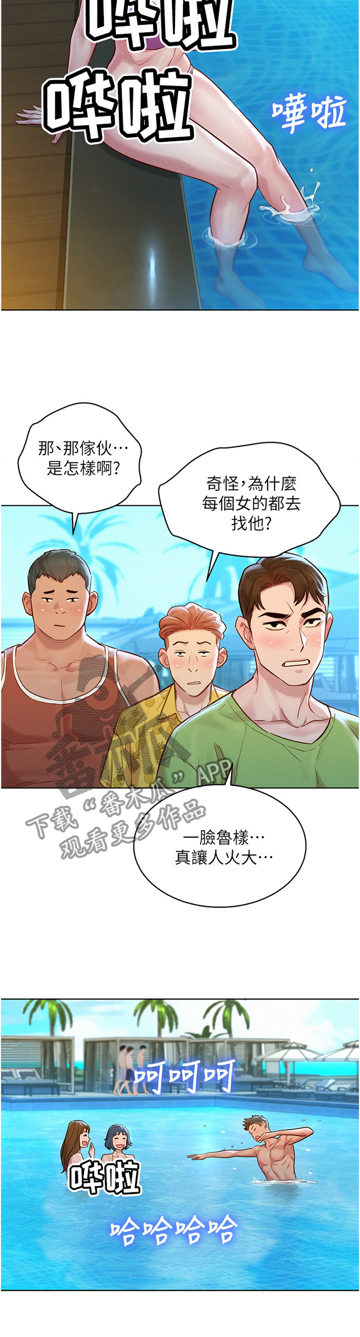 比邻而交漫画,第192章：羡慕4图