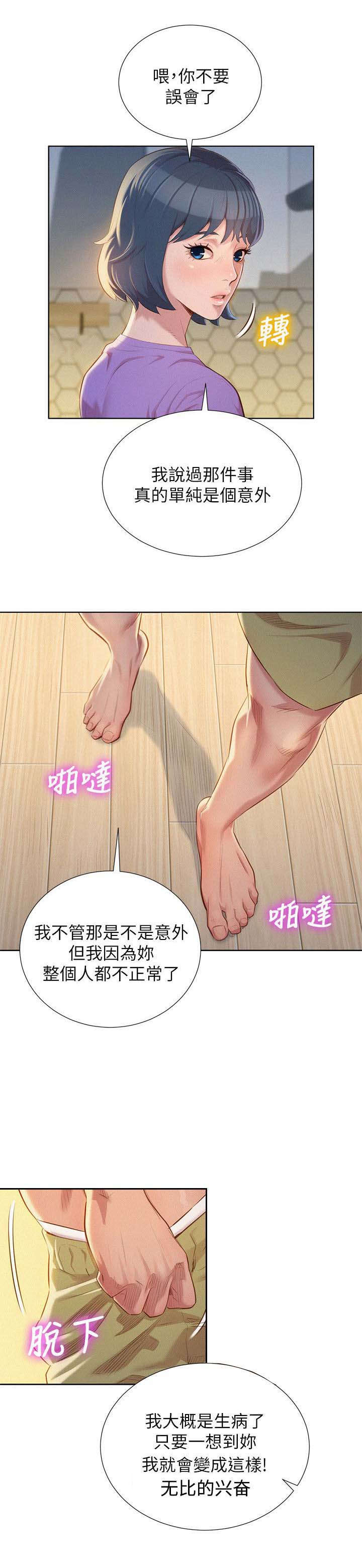 比邻而交漫画,第34章：女人难懂2图