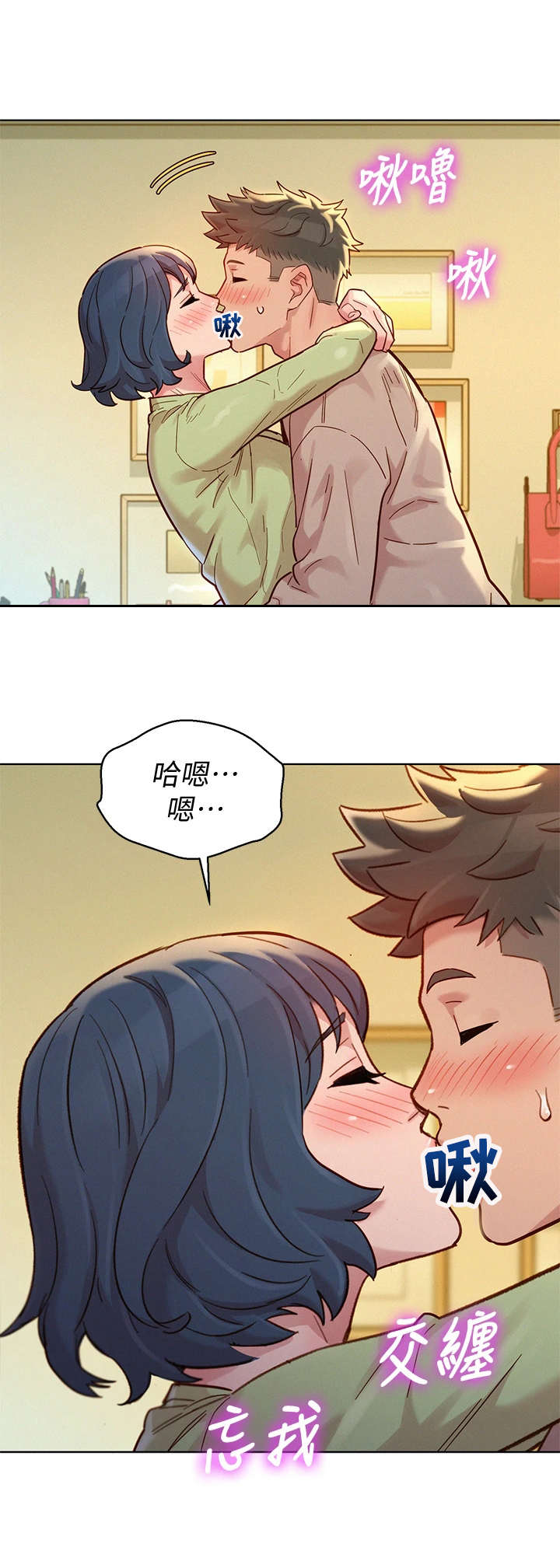 比邻而交漫画,第232章：拒绝2图