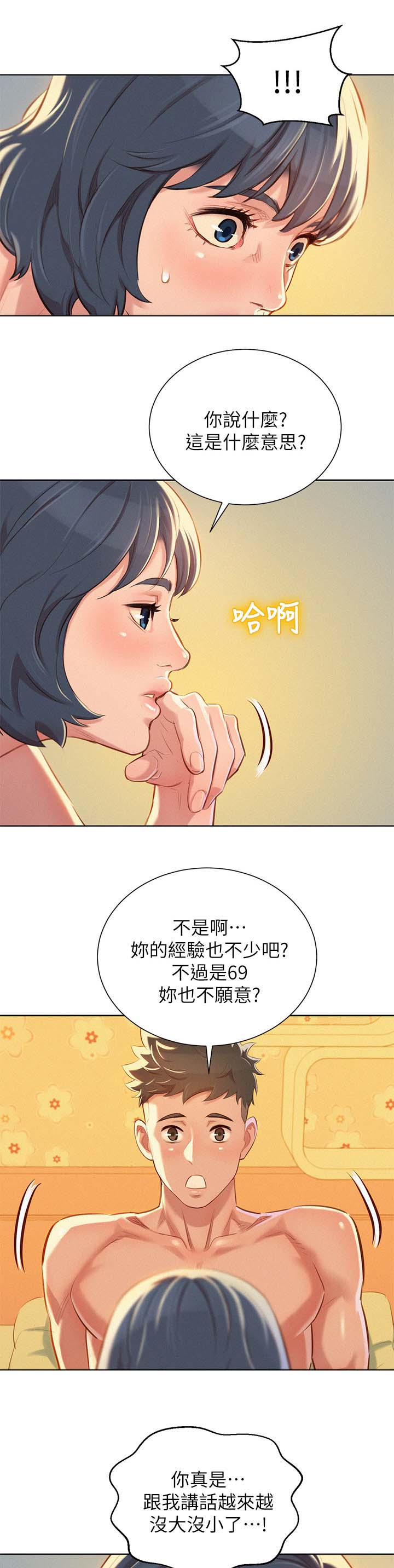 比邻而交漫画,第60章：滚出去4图