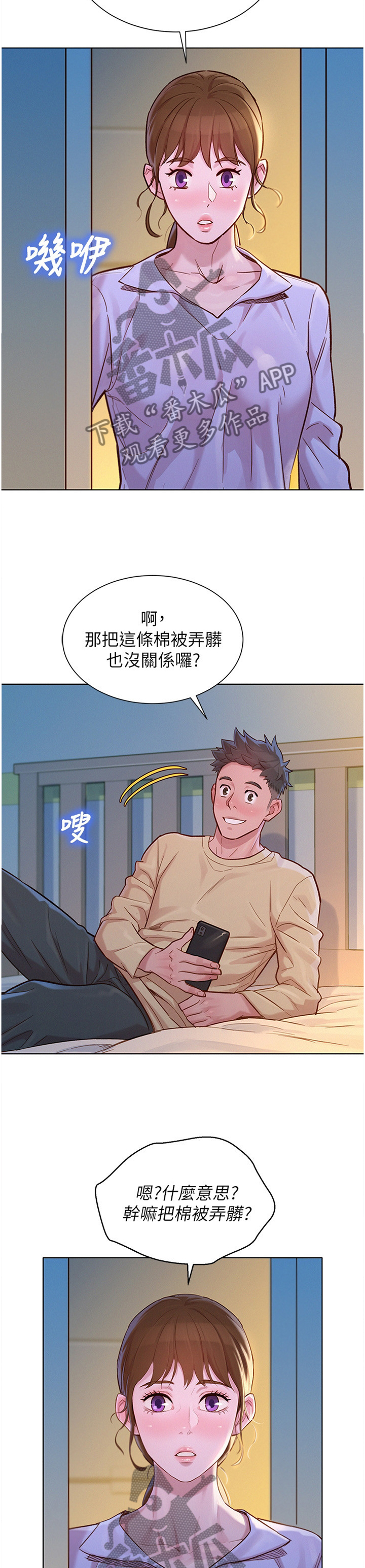 比邻而交漫画,第181章：负责5图