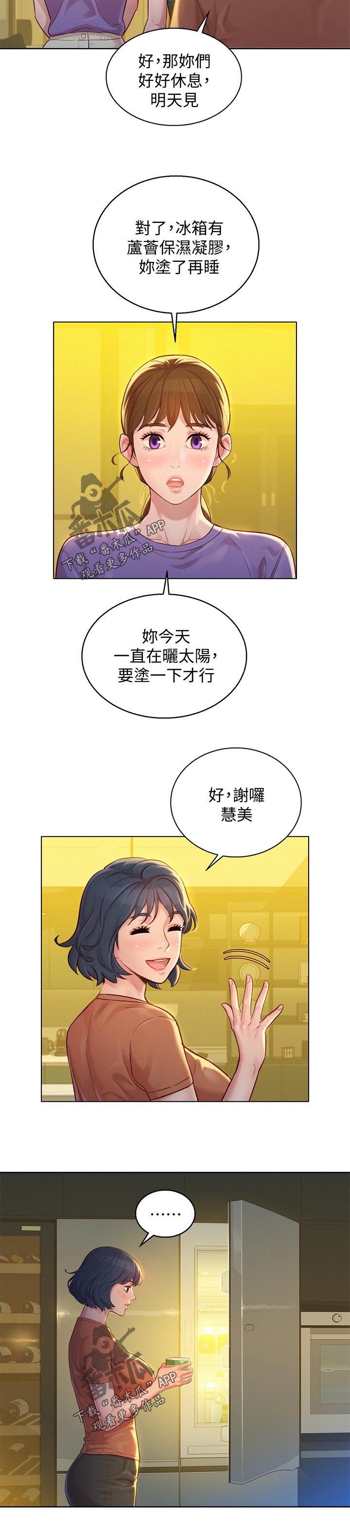 比邻而交漫画,第203章：心愿3图