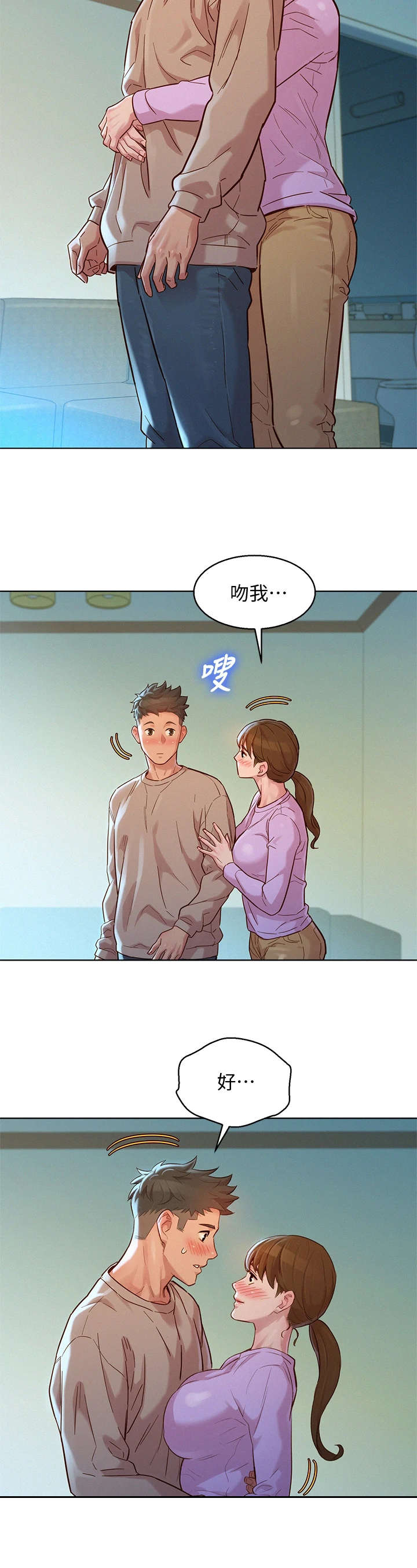 比邻而交漫画,第233章：独处2图