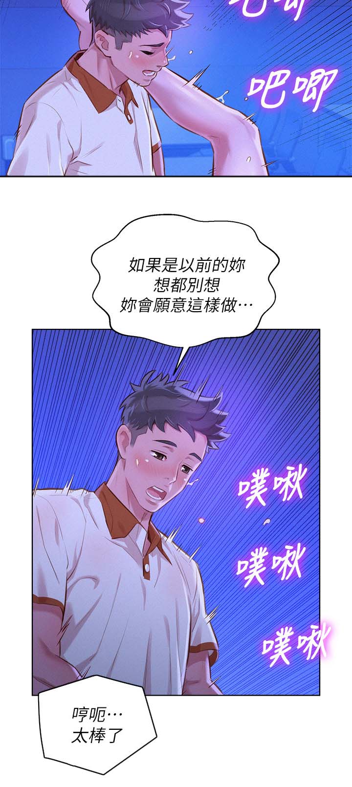 比邻而交漫画,第85章：复合吧2图