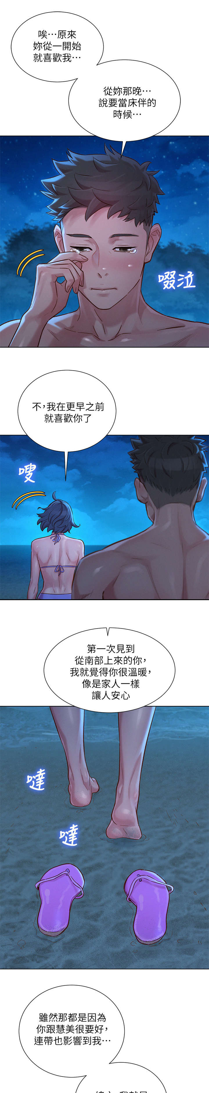 比邻而交漫画,第218章：倾诉2图