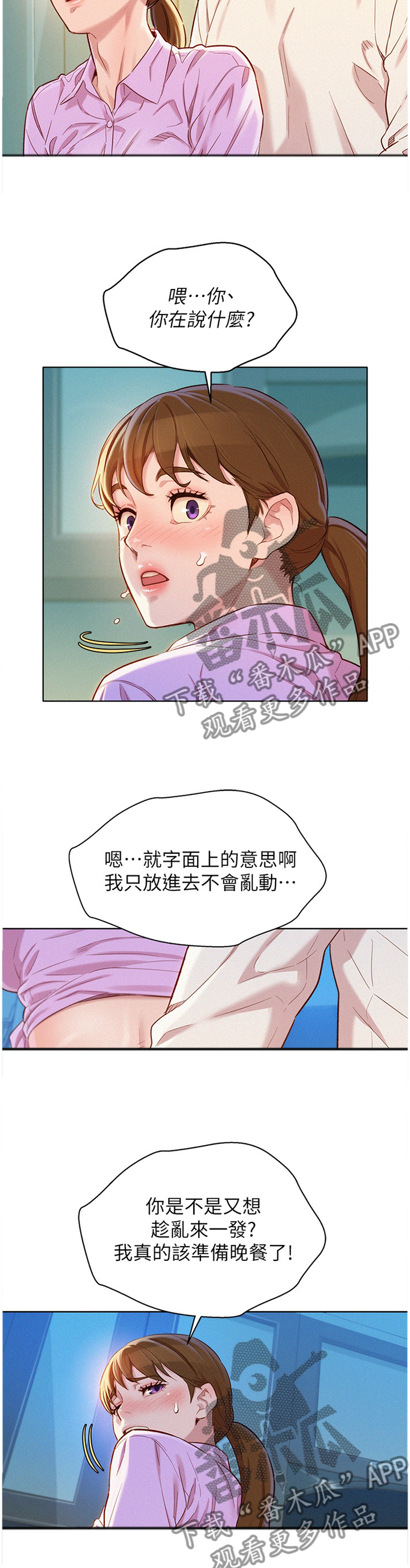 比邻而交漫画,第147章：晚餐4图