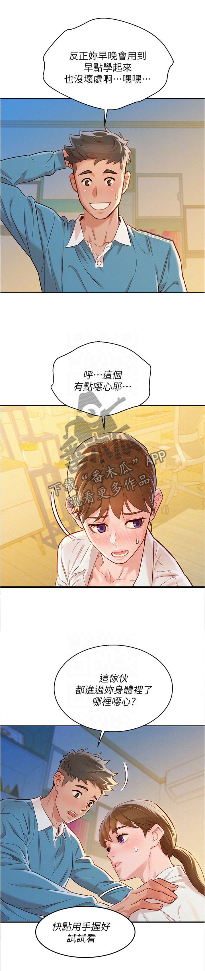 比邻而交漫画,第128章：换种方式2图