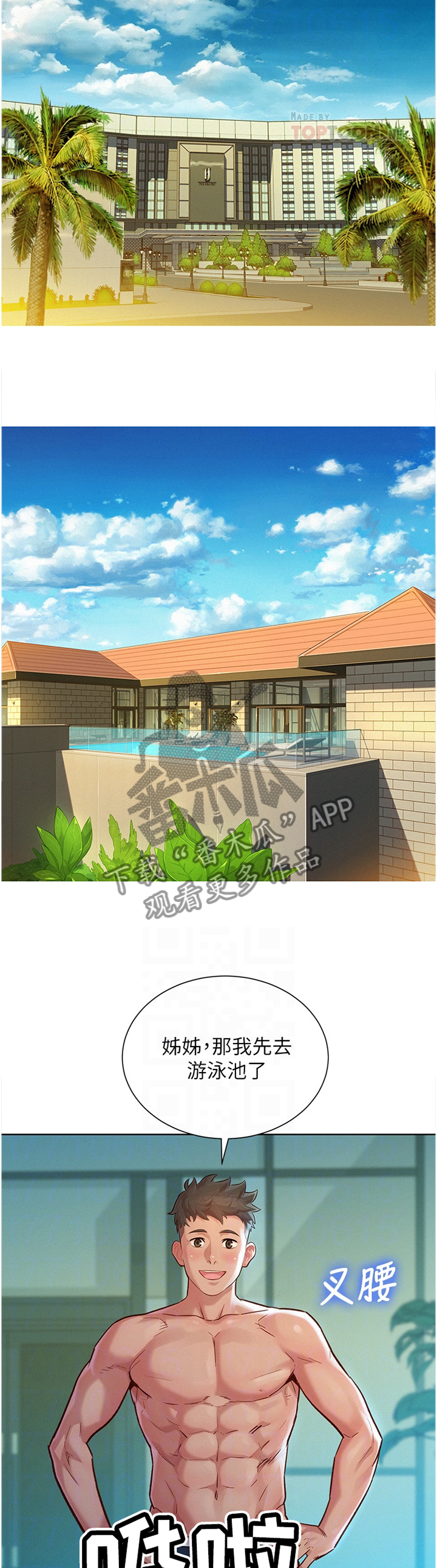 比邻而交漫画,第191章：二级反转5图