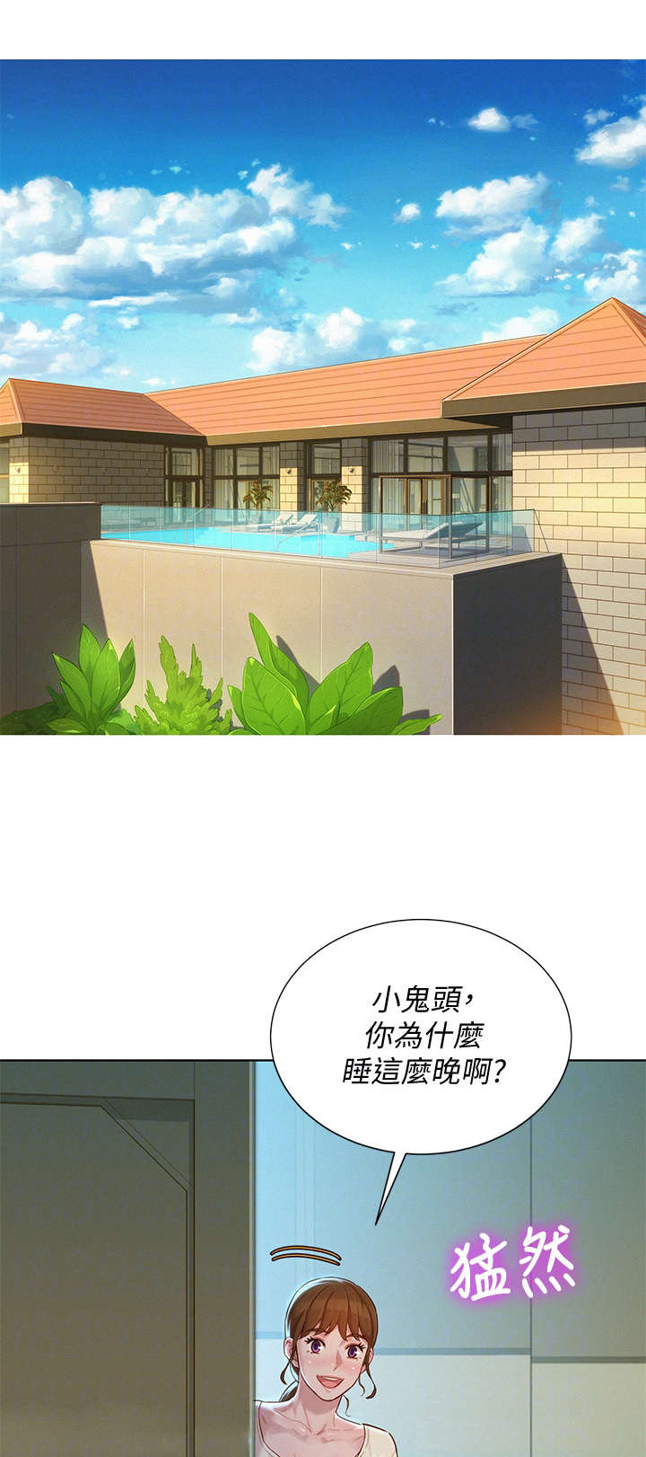 比邻而交漫画,第223章：最后一天5图