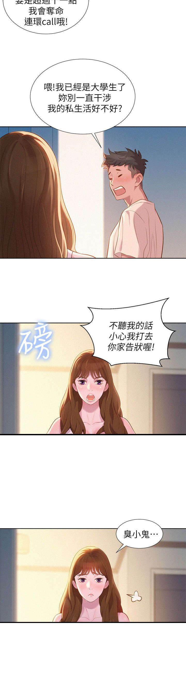 比邻而交漫画,第1章：回家5图