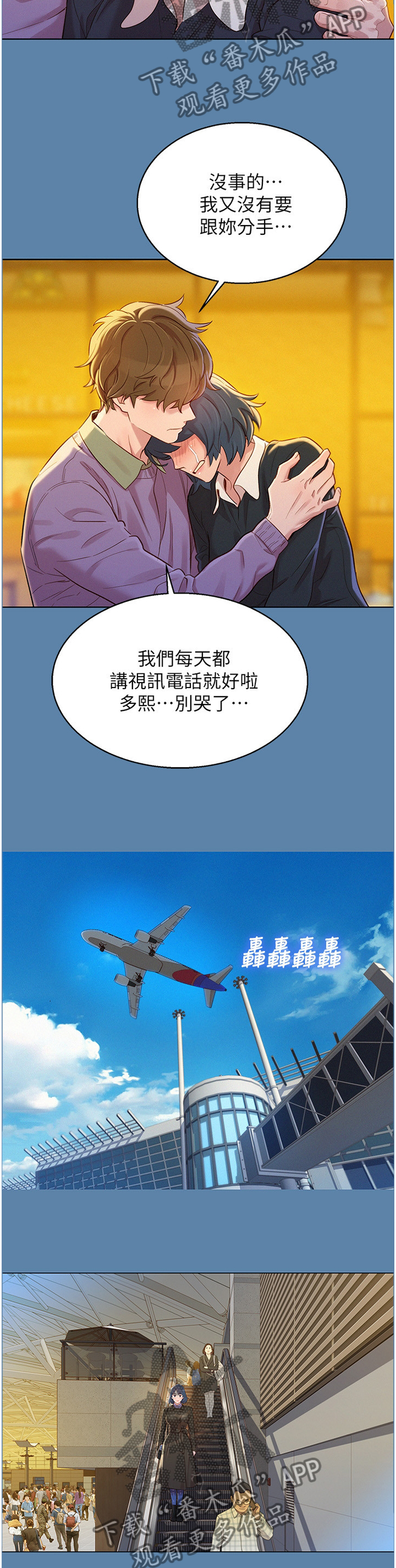 比邻而交漫画,第135章：杳无音信2图