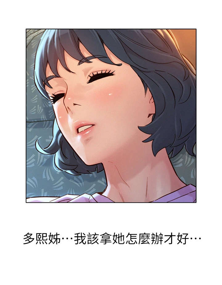 比邻而交漫画,第230章：回国3图
