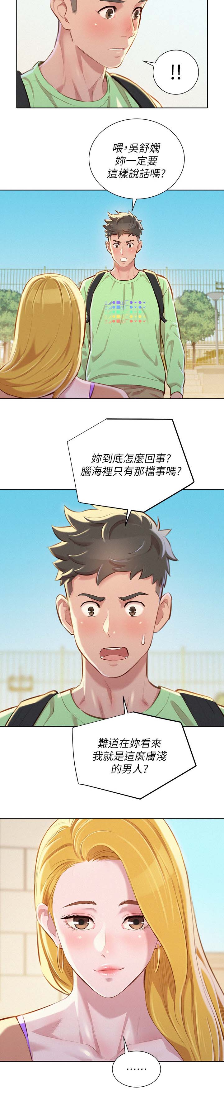 比邻而交漫画,第96章：再见吴舒娴3图