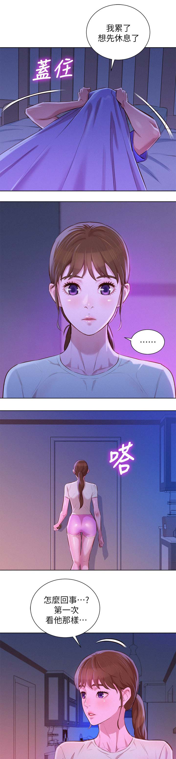 比邻而交漫画,第73章：我们玩完了2图