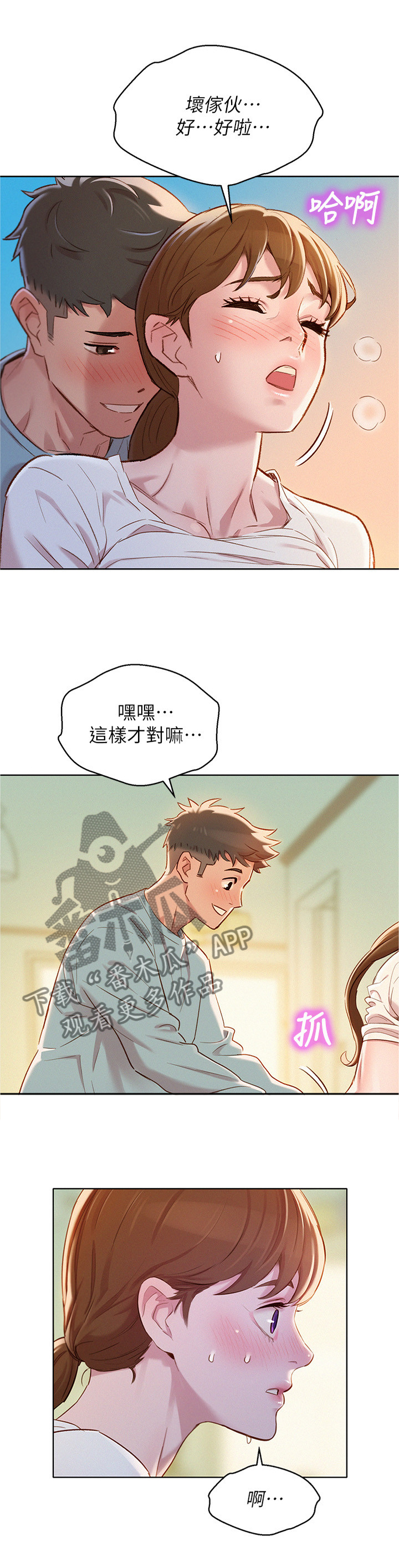比邻而交漫画,第120章：姐姐...1图