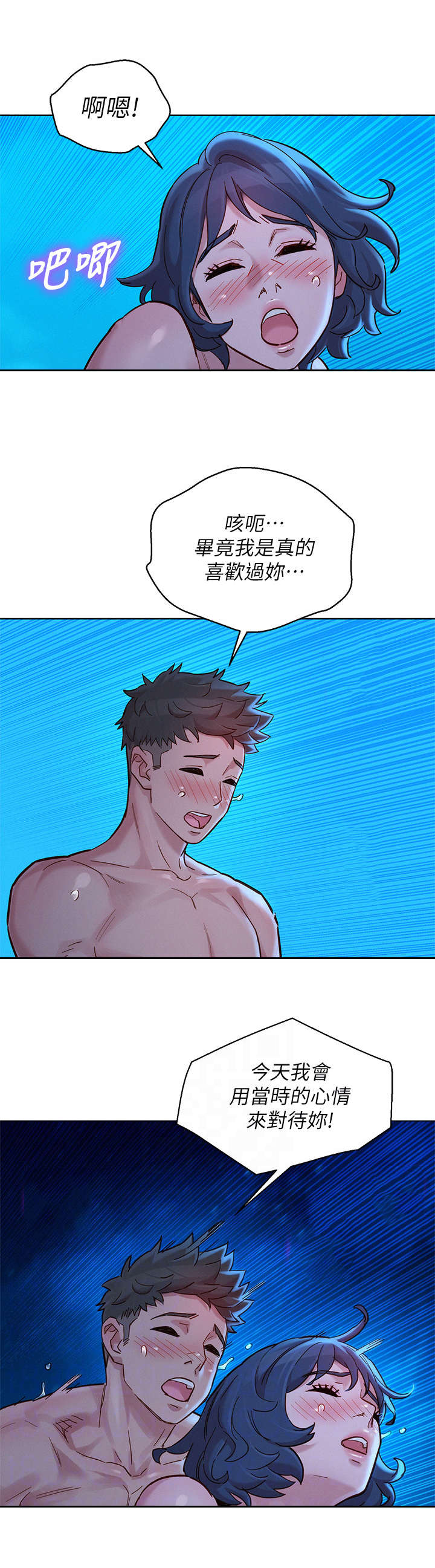 比邻而交漫画,第221章：熟悉的感觉1图