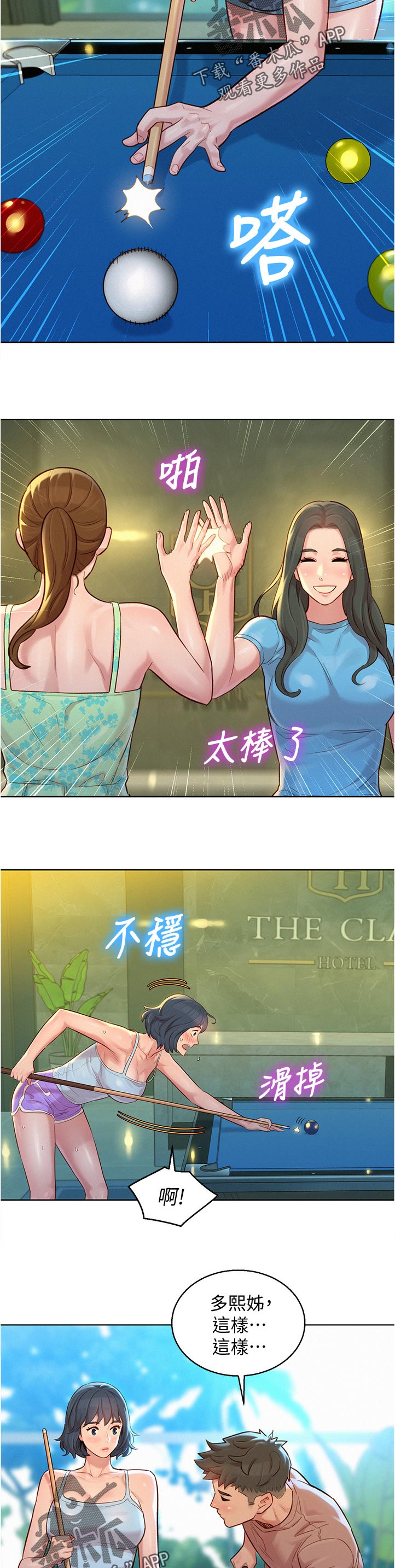 比邻而交漫画,第206章：好帅！3图