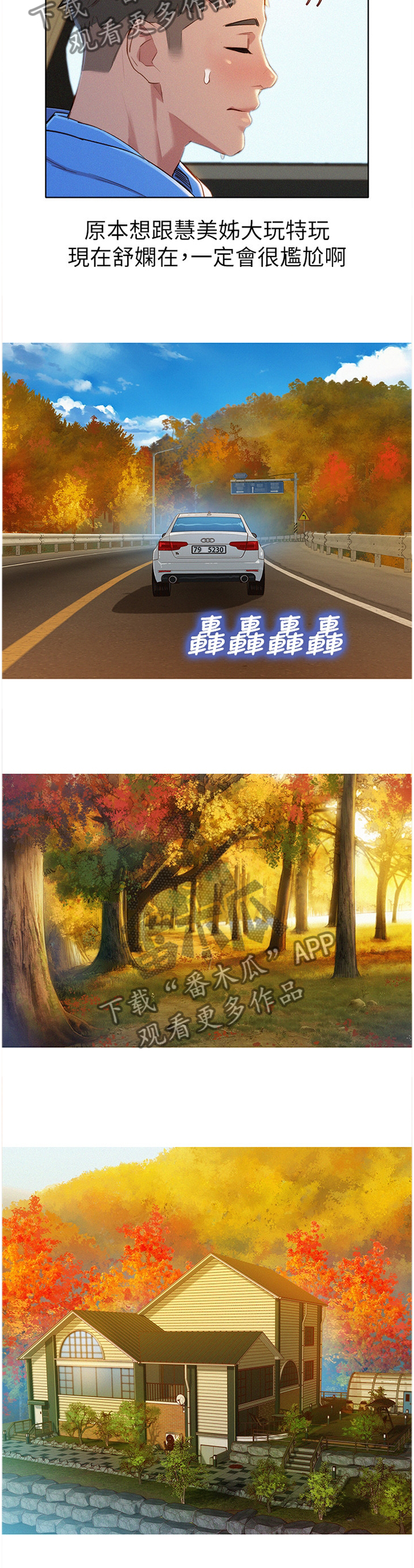 比邻而交漫画,第148章：漂亮的别墅5图