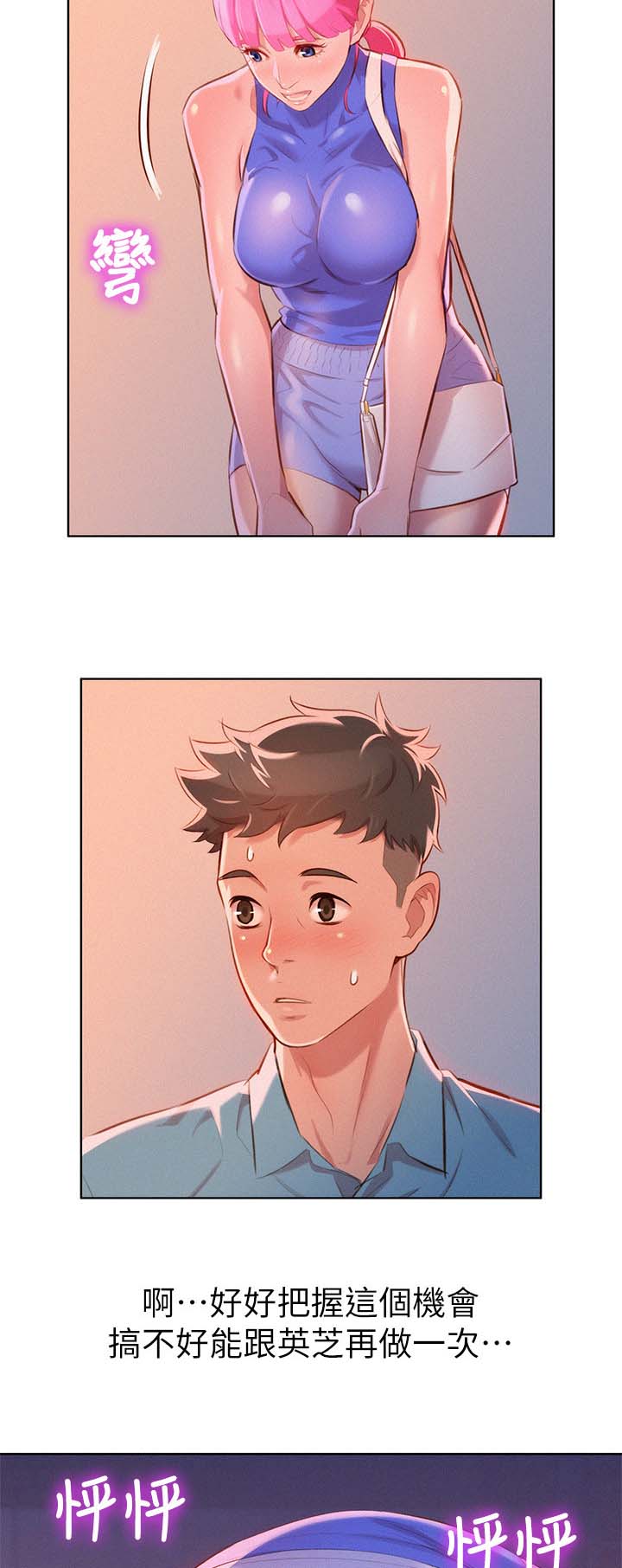 比邻而交漫画,第52章：同样的想法3图