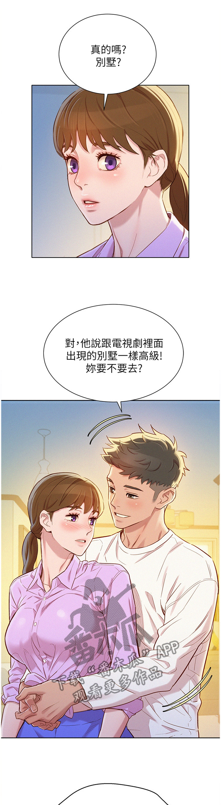比邻而交漫画,第147章：晚餐1图