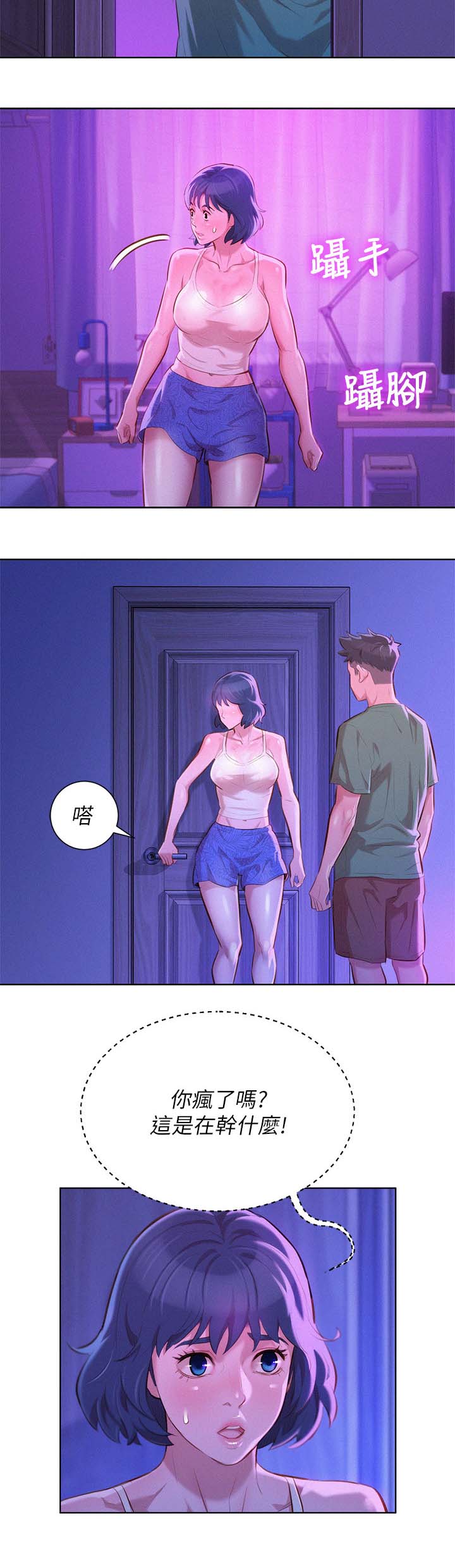 比邻而交漫画,第47章：无法思考4图