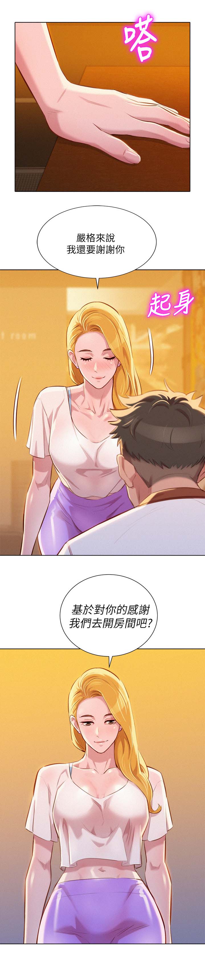 比邻而交漫画,第81章：美国的那些事3图