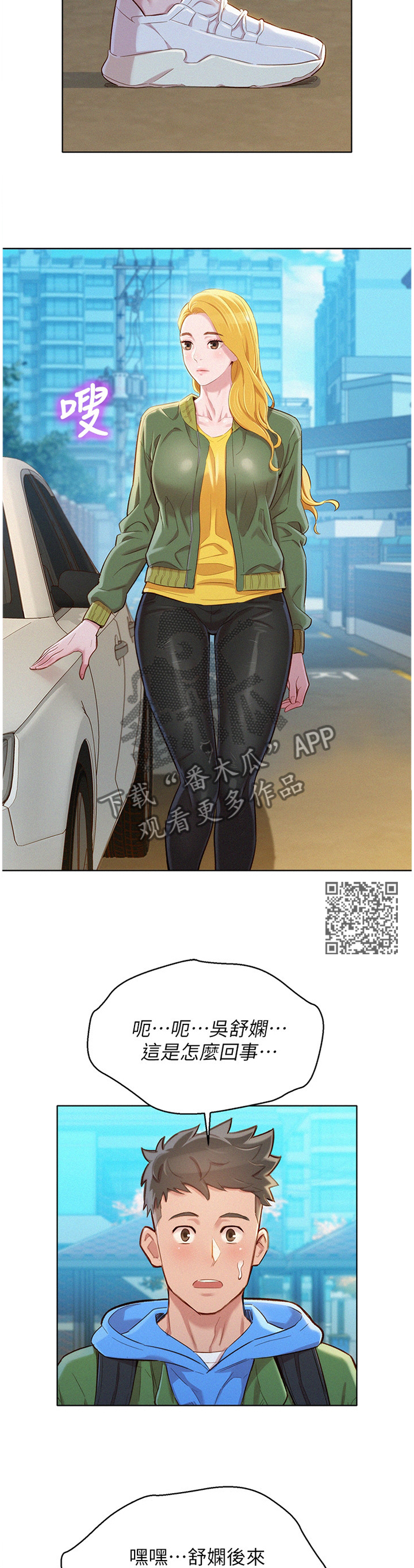 比邻而交漫画,第148章：漂亮的别墅1图