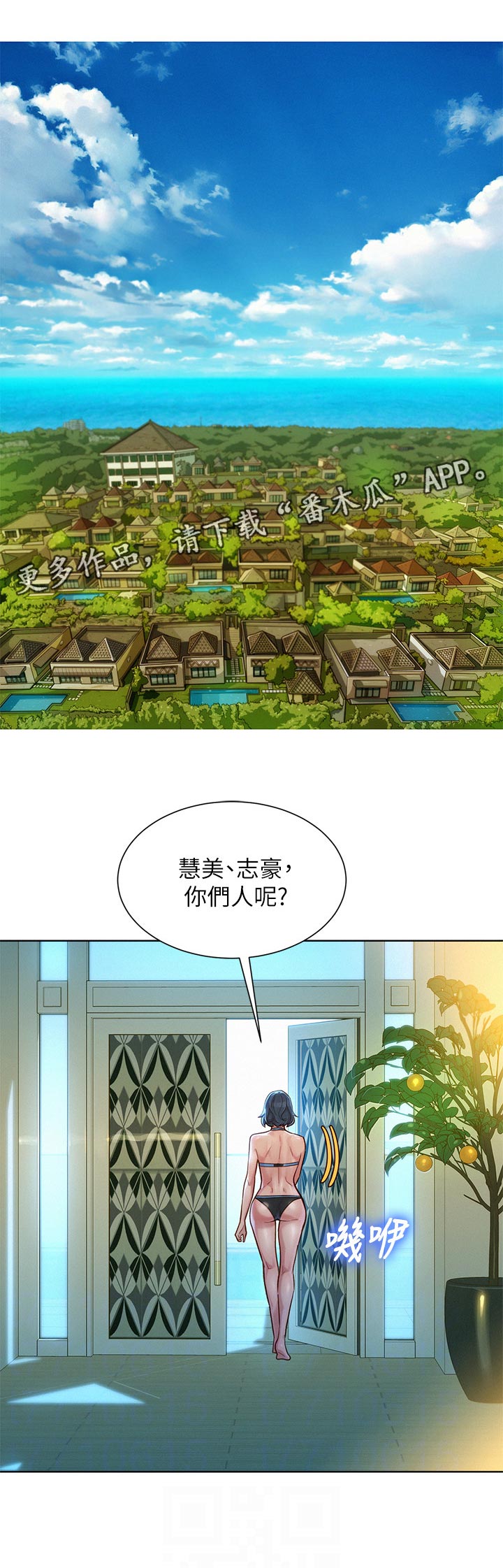 比邻而交漫画,第202章：晚饭1图