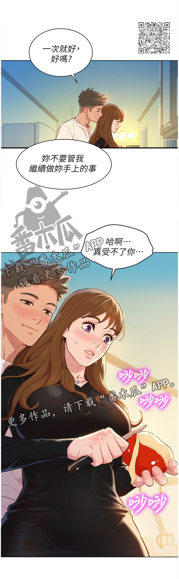比邻而交漫画,第168章：一次就好2图