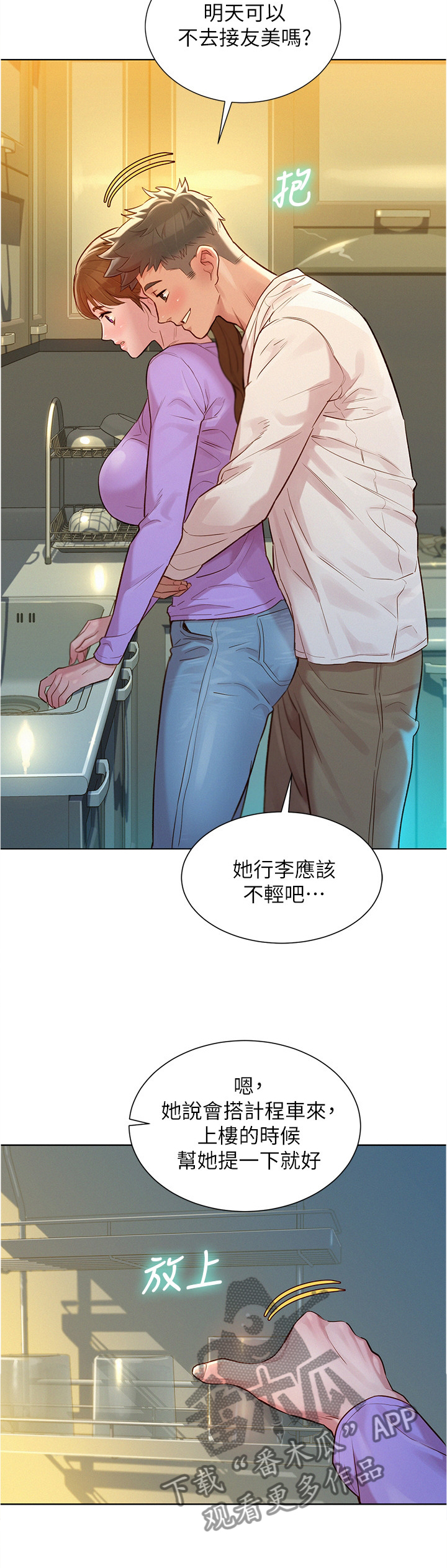 比邻而交漫画,第184章：行前准备2图