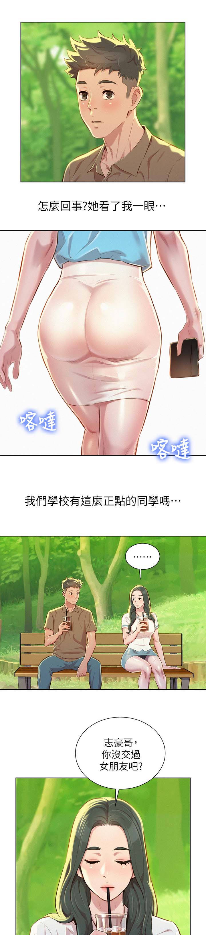比邻而交漫画,第62章：逛校园3图