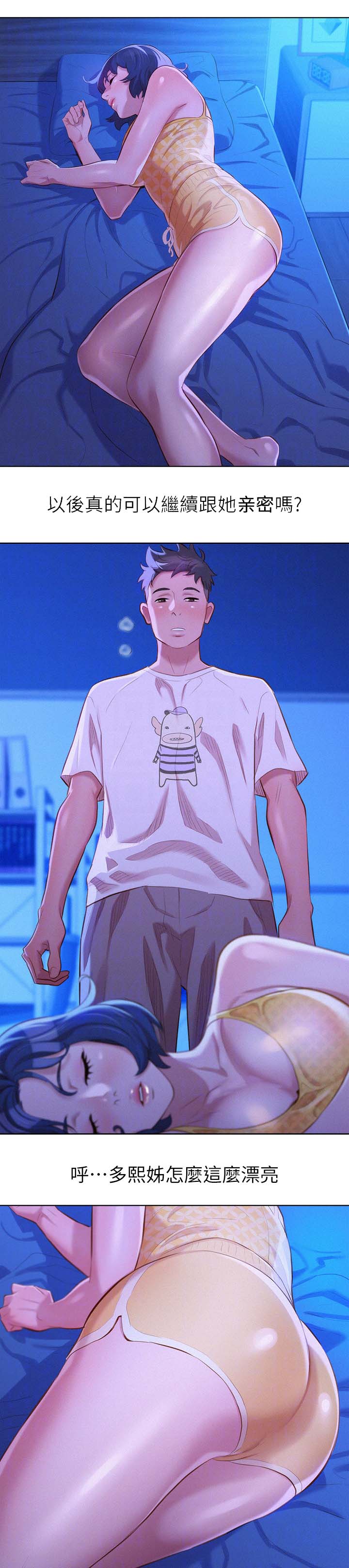 比邻而交漫画,第42章：床伴5图