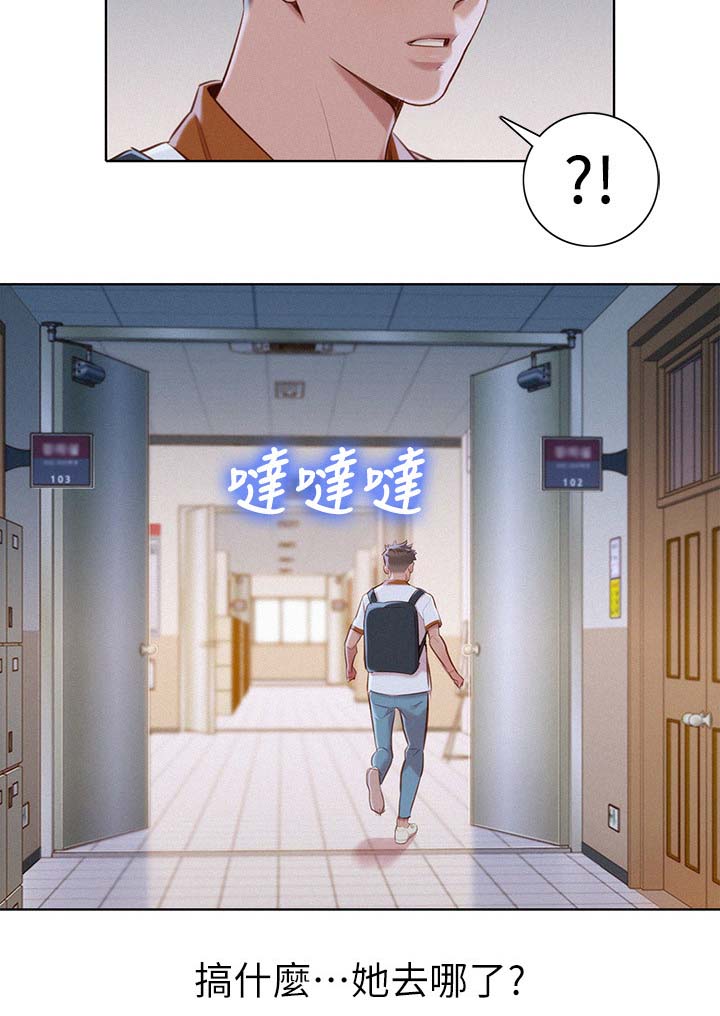 比邻而交漫画,第79章：为什么跟着我4图