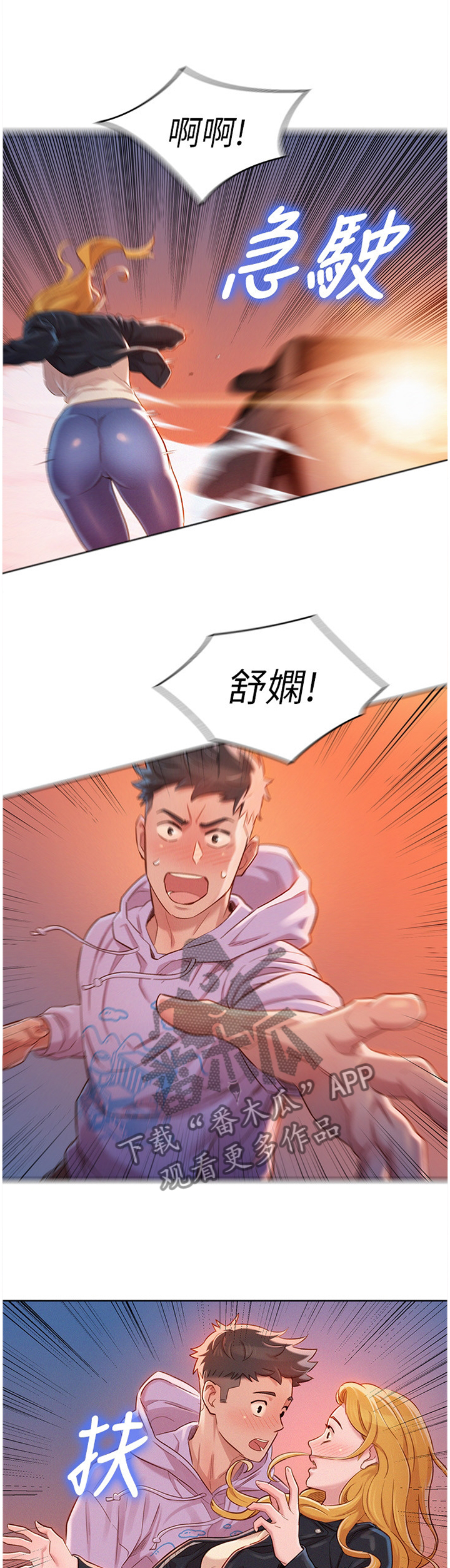 比邻而交漫画,第144章：送你回家1图