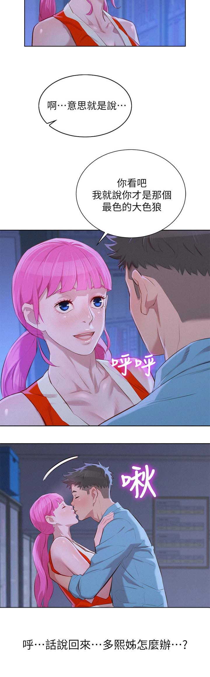 比邻而交漫画,第50章：遇见熟人5图