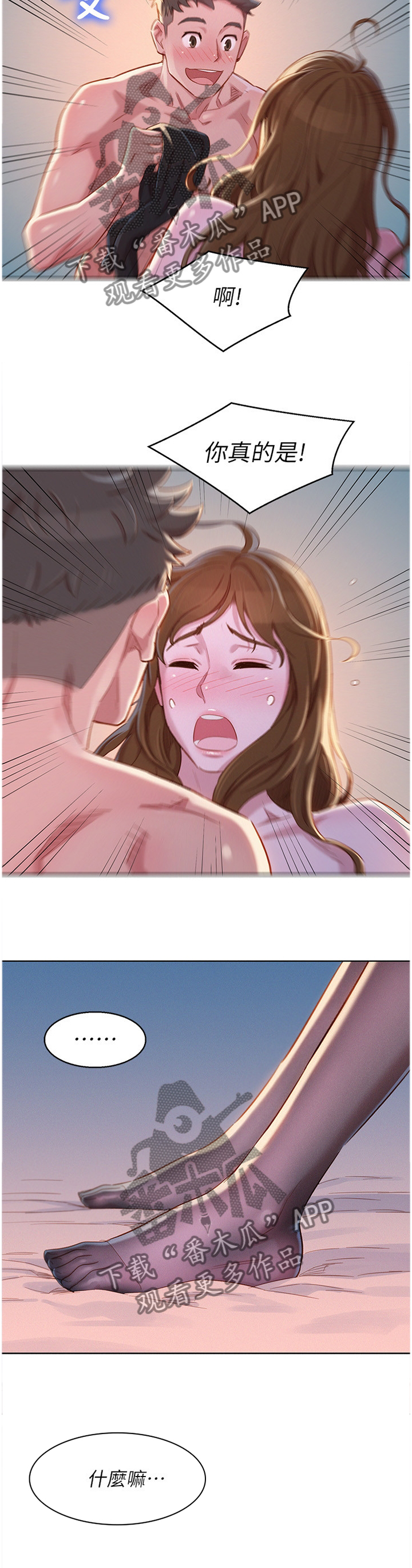 比邻而交漫画,第141章：接电话5图