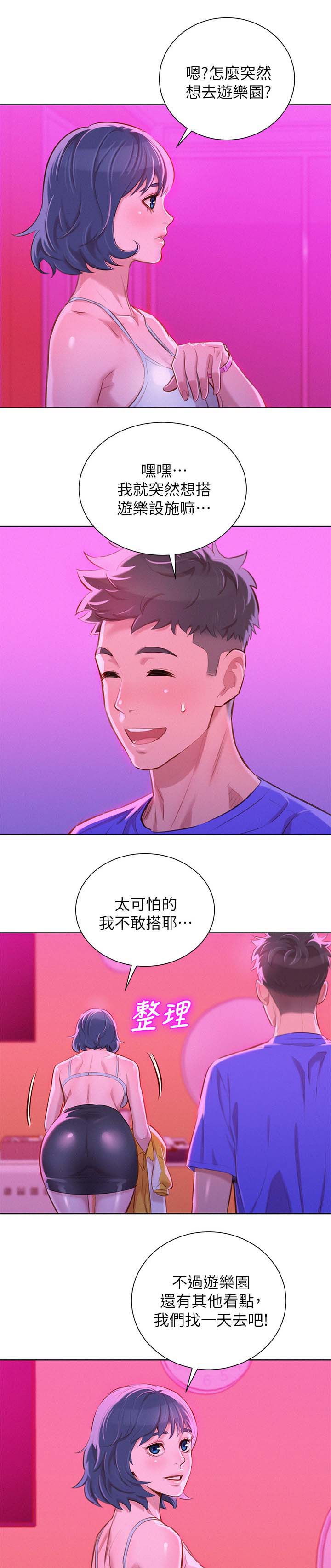 比邻而交漫画,第71章：尴尬偶遇1图