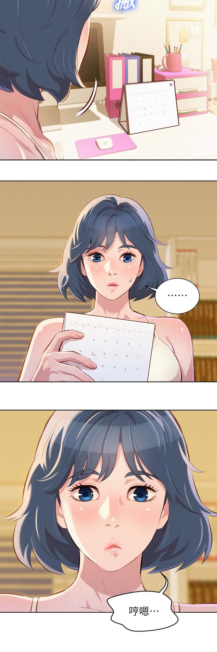 比邻而交漫画,第54章：安全期5图