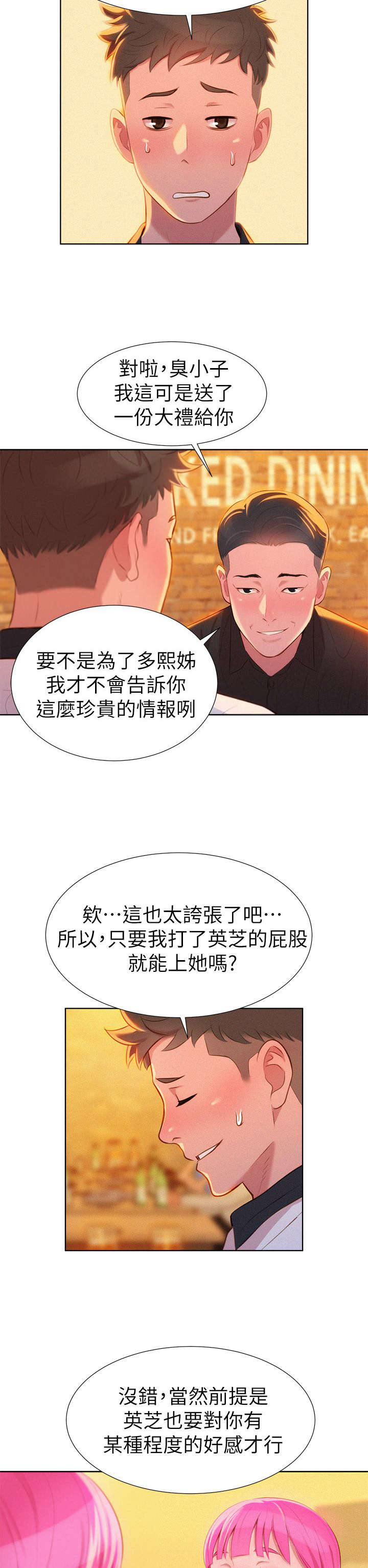比邻而交漫画,第8章：意动1图