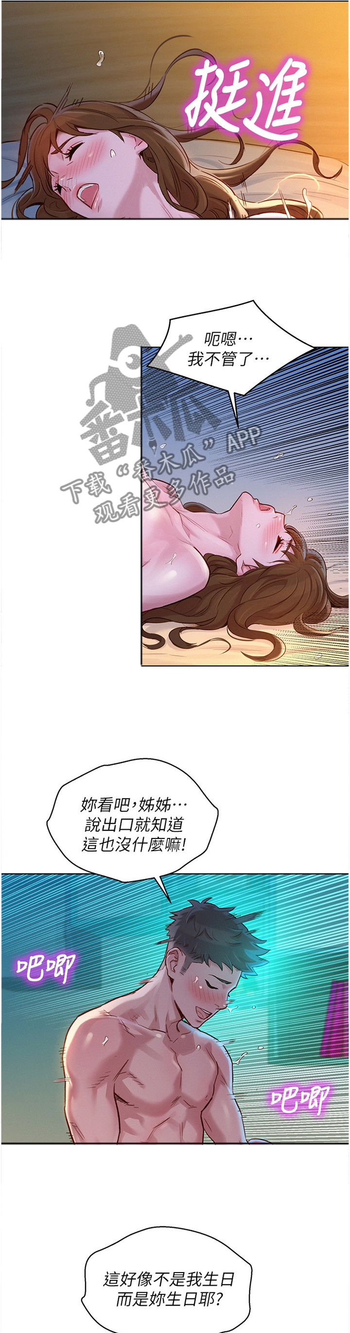 比邻而交漫画,第178章：讨厌的一天3图