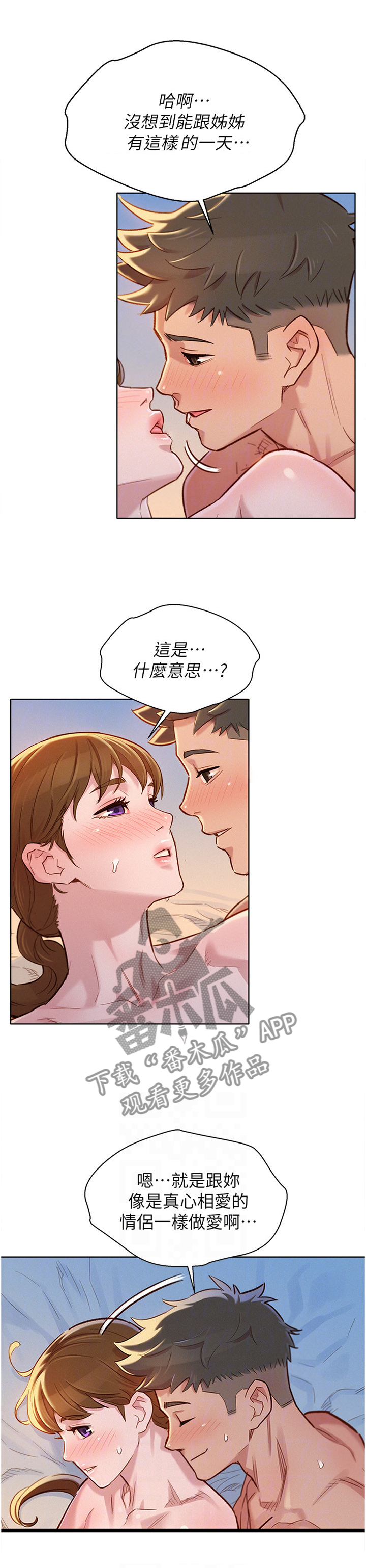 比邻而交漫画,第131章：晚饭1图