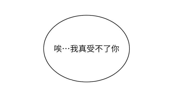 比邻而交漫画,第47章：无法思考3图