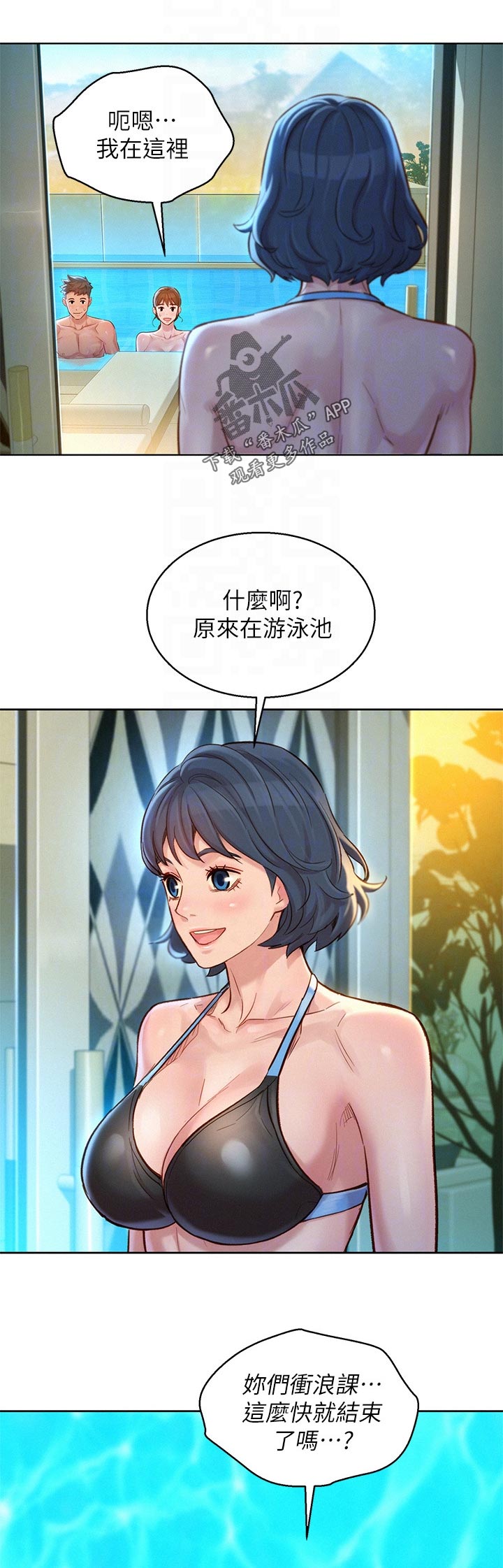 比邻而交漫画,第202章：晚饭2图